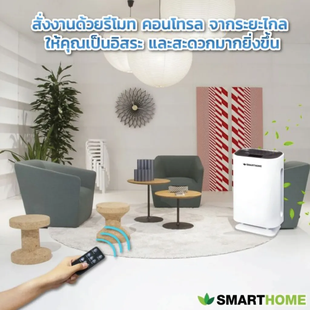 เครื่องฟอกอากาศ Smart Home รุ่น AP-180UV